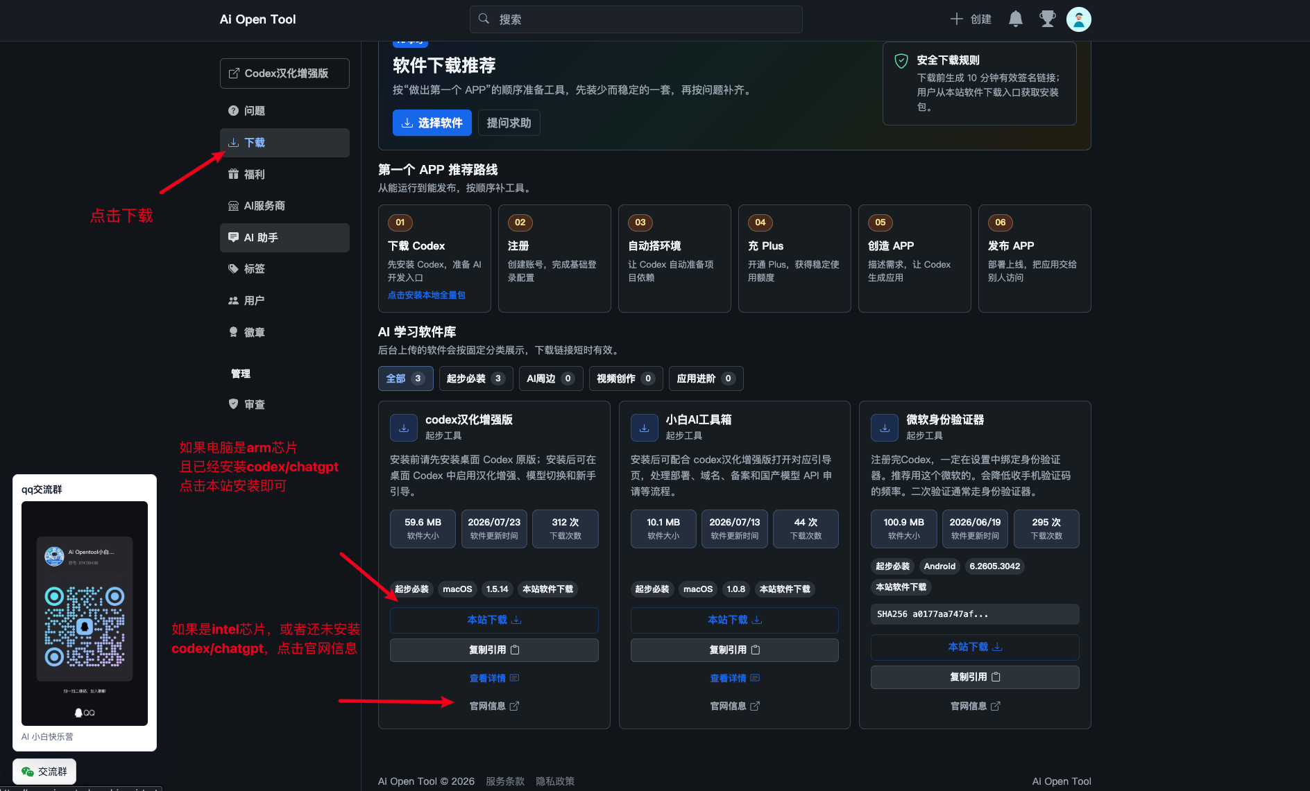 AI Open Tool 下载页，标出了下载入口、macOS 版本的本站下载和官网信息按钮