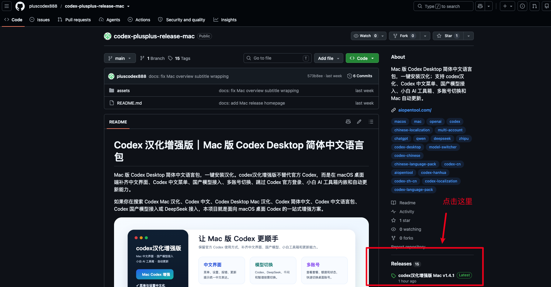 GitHub 上的 Codex 汉化增强版 Mac 仓库，标出了右侧 Releases 入口
