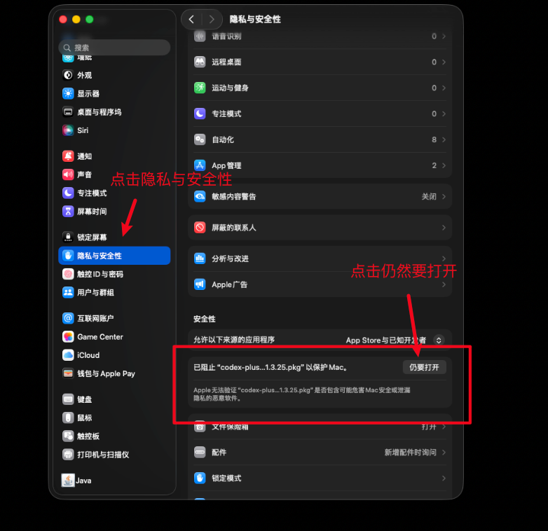 macOS 系统设置中的隐私与安全性页面，标出了被阻止的安装包和仍要打开按钮