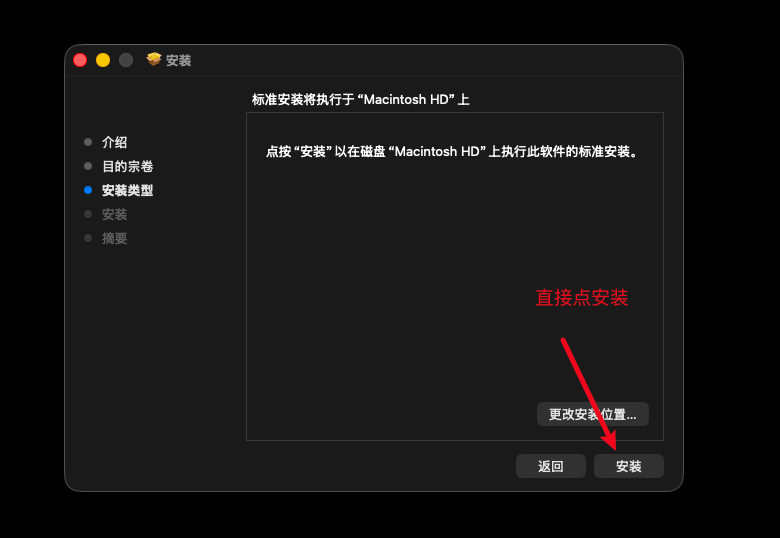macOS 安装类型页面，箭头指向安装按钮